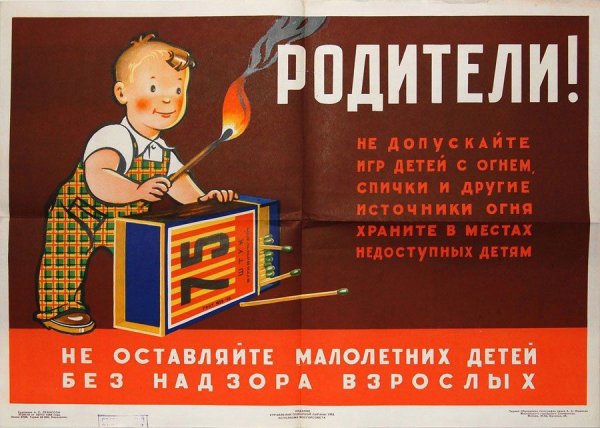 Агитационные плакаты по пожарной безопасности