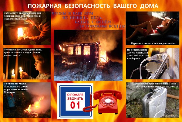 Памятка по пожарной безопасности для населения МЧС