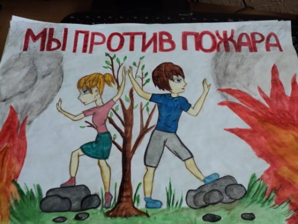 Рисунок против пожара