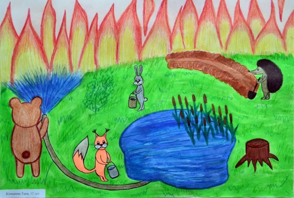 Рисунок против пожара