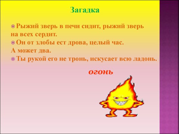 Загадки об огне воде и воздухе