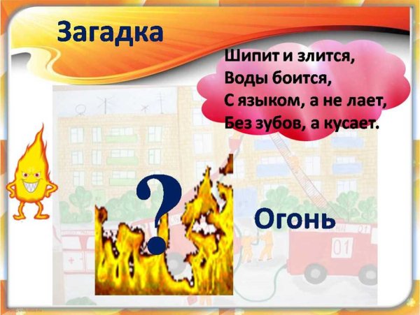 Загадки на тему огонь