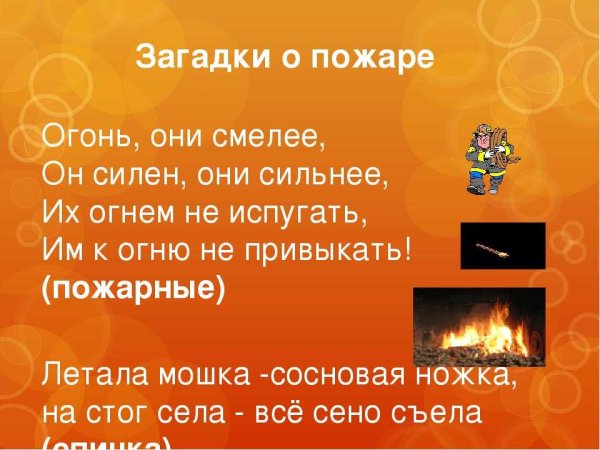 Загадки на тему огонь