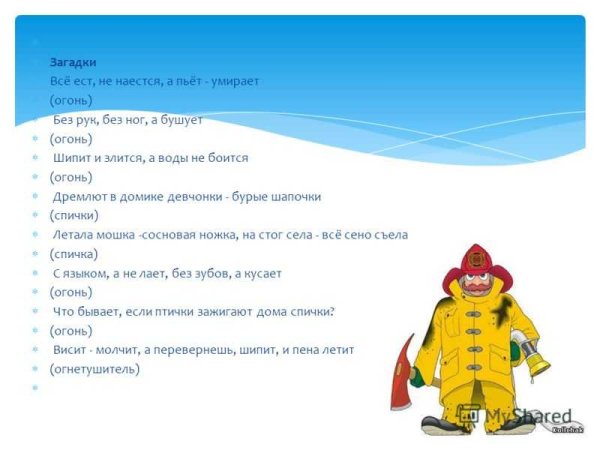 Загадки об огне воде