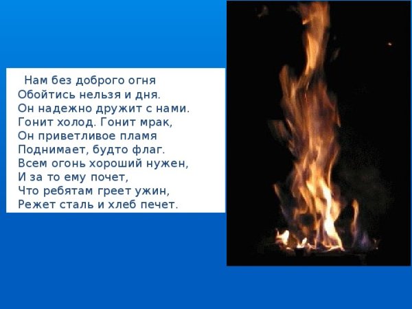 Загадки об огне воде