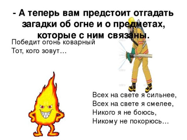 Загадки про огонь