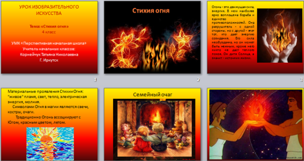 Стихия огня для презентации