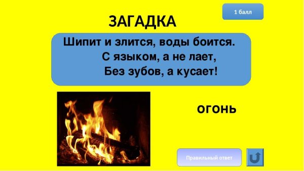 Загадки про огонь