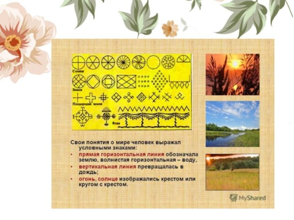 Символ огня в народном творчестве