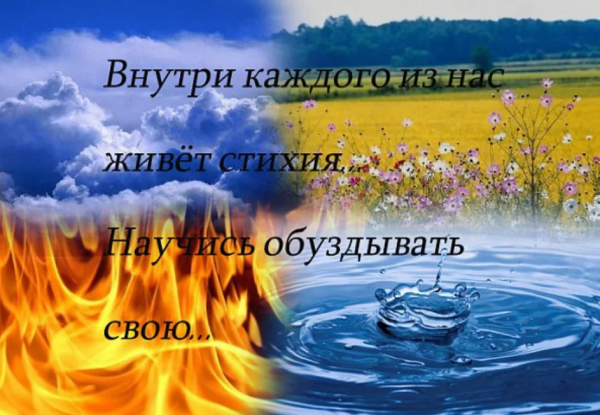 Стихи огонь вода воздух земля