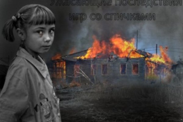 Пожар для детей