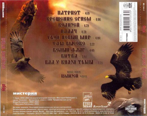 Крещение огнём Ария альбом 2003