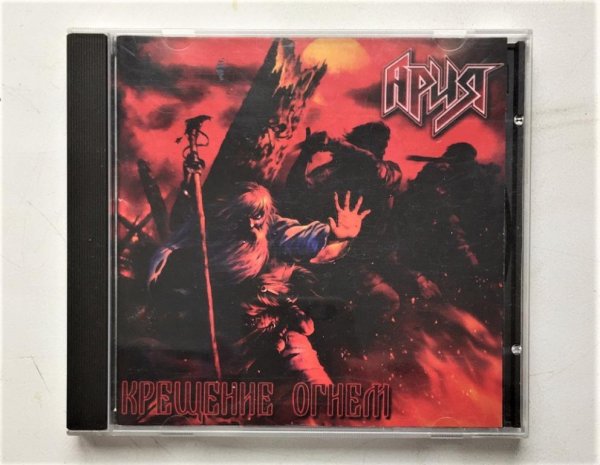 Ария крещение огнём 2003