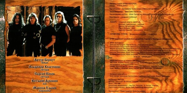 Ария крещение огнем обложка