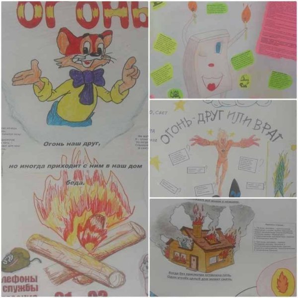 Огонь-друг огонь-враг конкурс рисунки