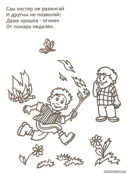 Безопасность. Раскраска