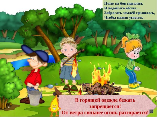 Дети у костра в лесу