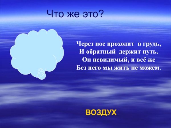 Загадки про воздух