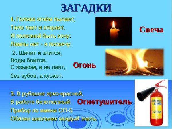 Загадка про огонь для детей