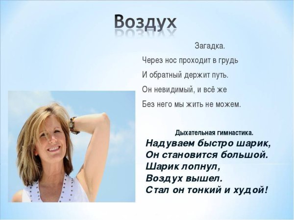 Загадки об огне воде и воздухе