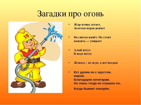 Загадки про огонь