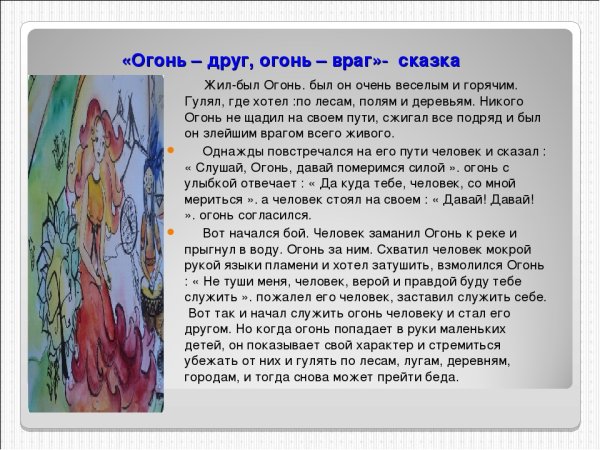 Сказки про огонь
