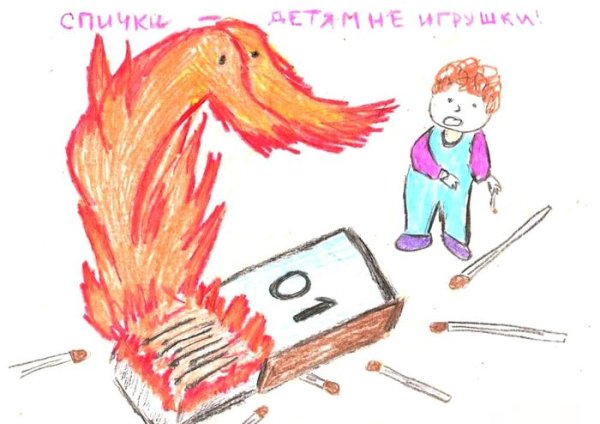 Спички не игрушка рисунок