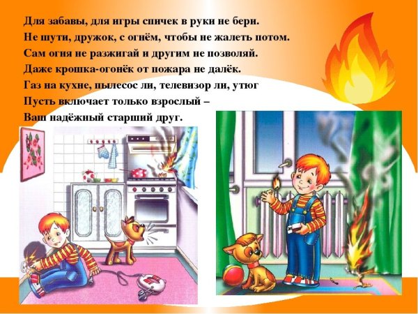 Не играй с огнем надпись