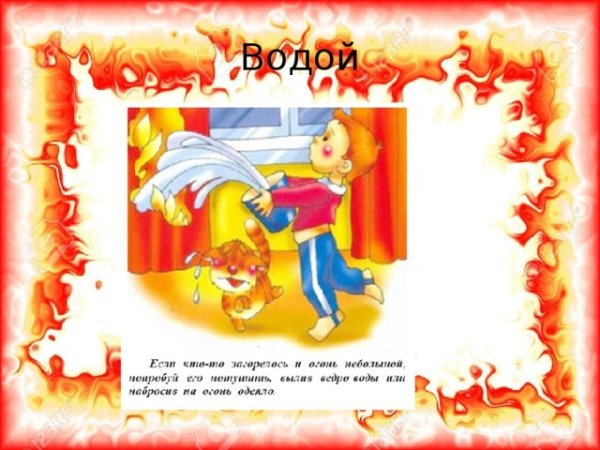 Спички не тронь в спичках огонь презентация