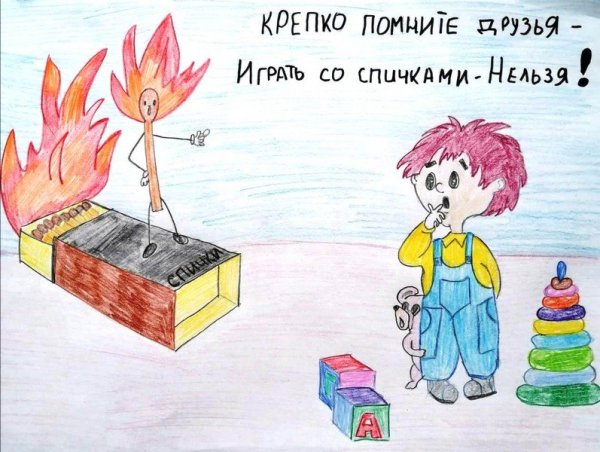 Спички детям не игрушка рисунки