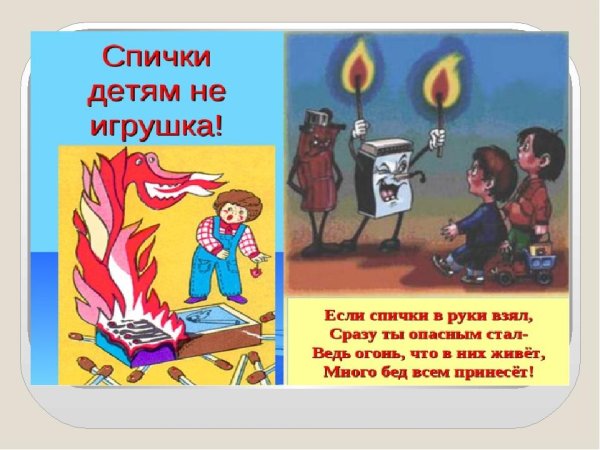 Спички детям нетигушкар