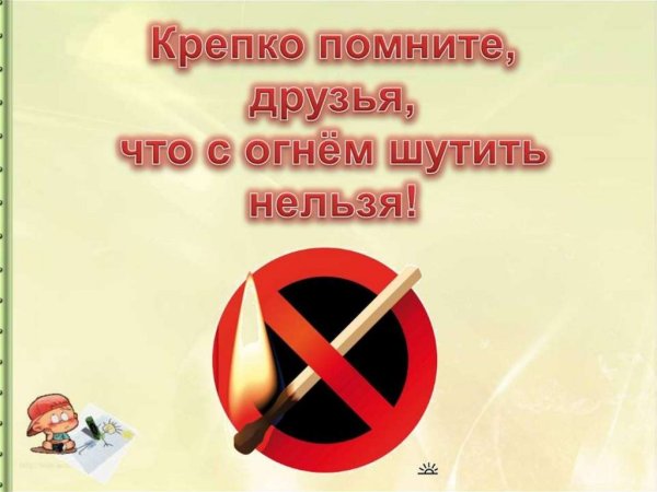 Надпись спички детям не игрушка