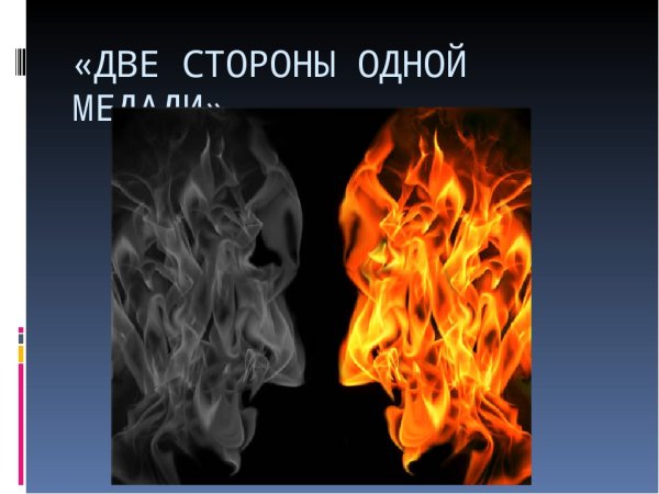 Две стороны одной медвлью