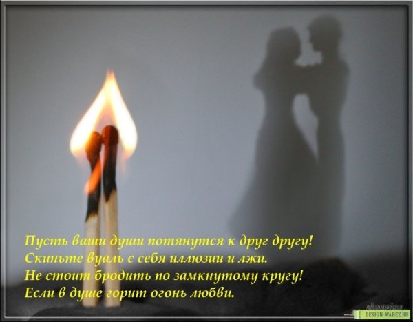 Две горящие спички