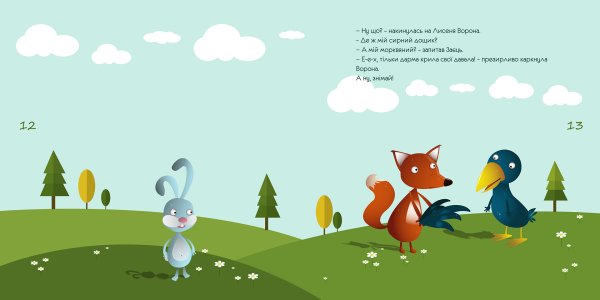 Лисёнок Земляничный дождик книга