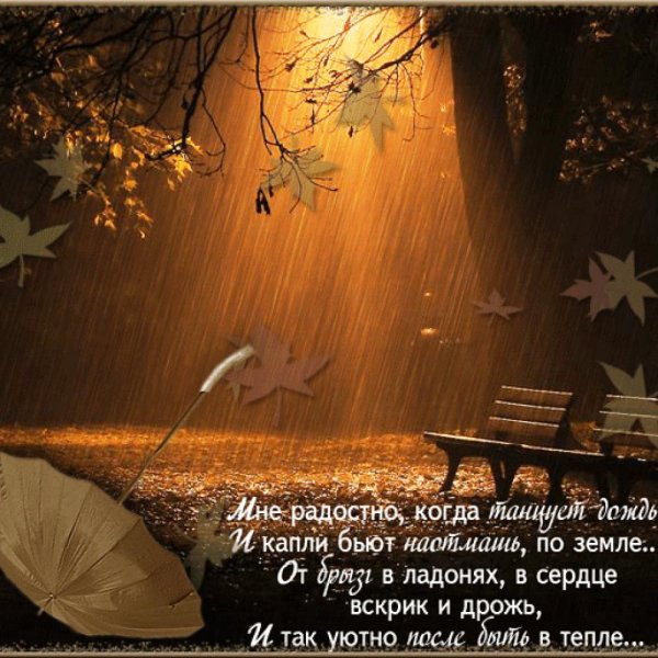 Доброго осеннего вечера картинки (37 штук) - fitdiets.ru