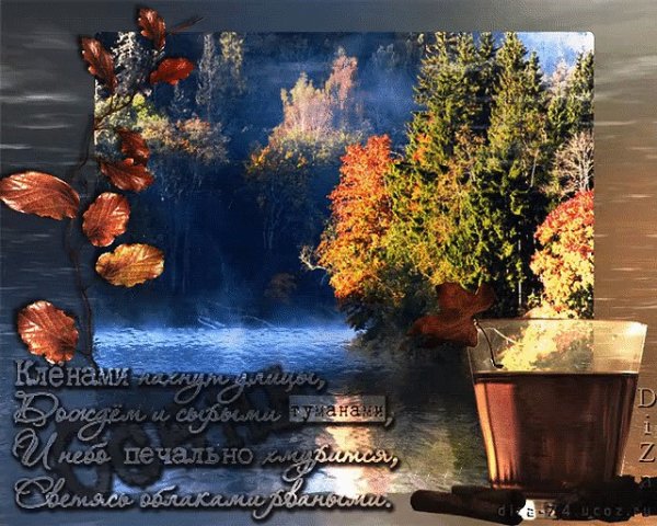 Доброго осеннего вечера природа