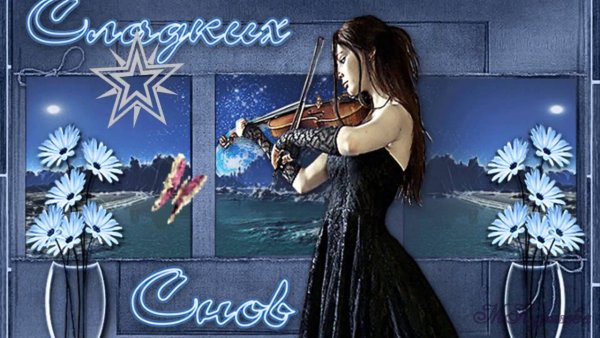 Хорошей ночи гифки красивые