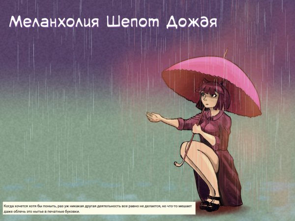 Шепот дождя рисунки