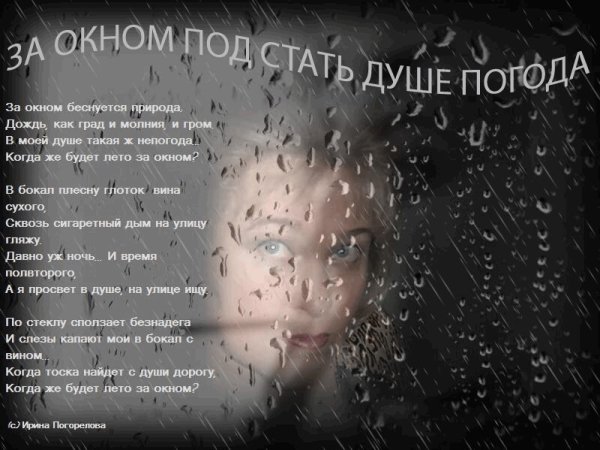 Стихотворение про дождь