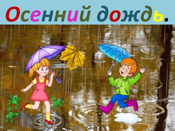 С зонтом по лужам