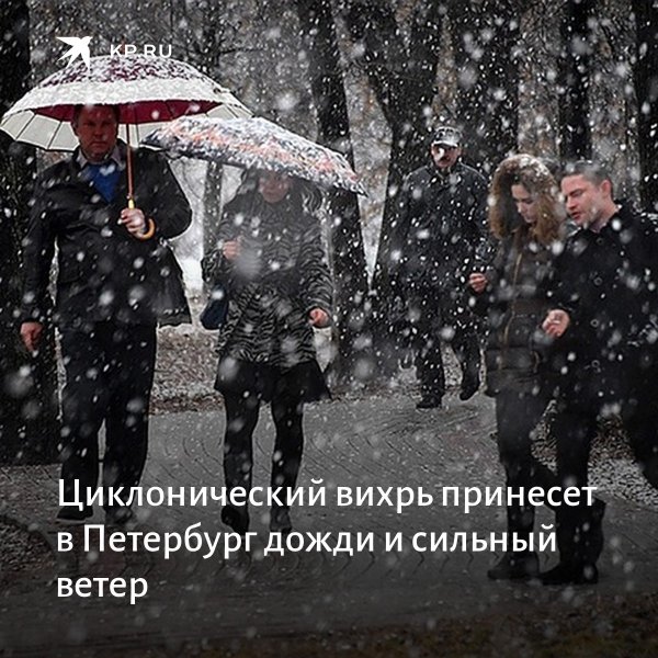 С добрым утром дождь со снегом