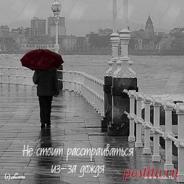 Даже если на улице дождь