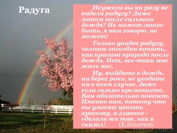 Неужели вы ни разу не видели радугу даже летом после сильного дождя