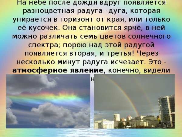 Отчего бывает Радуга на небе