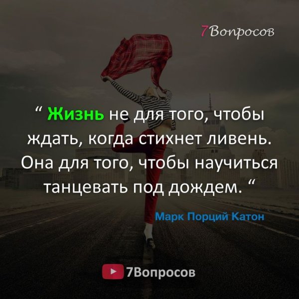 Научись танцевать под дождем цитаты