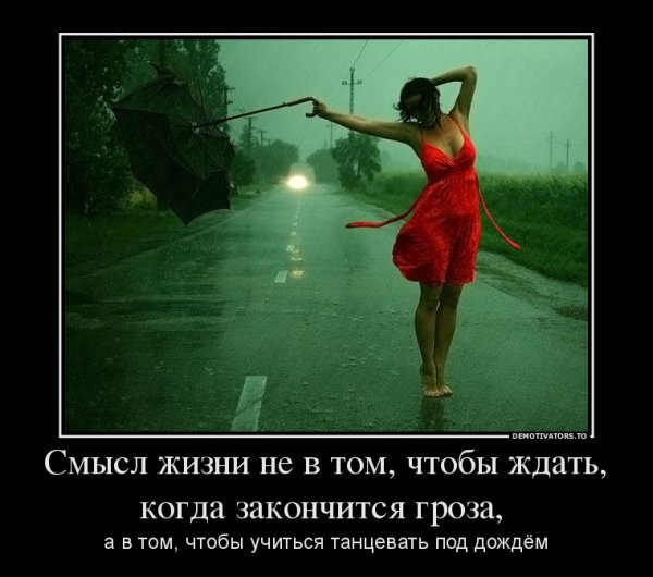 Демотиваторы со смыслом