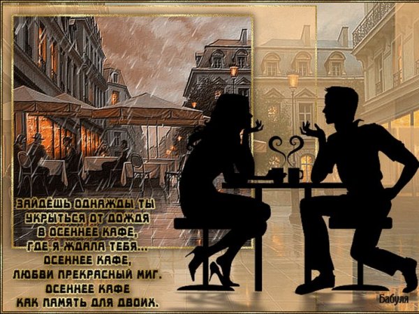 Анимации осеннее кафе