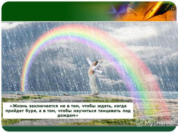 Жизнь заключается не в том