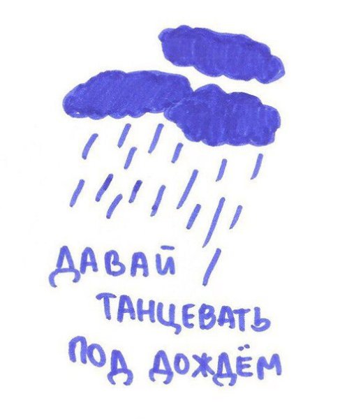 Дождик надпись